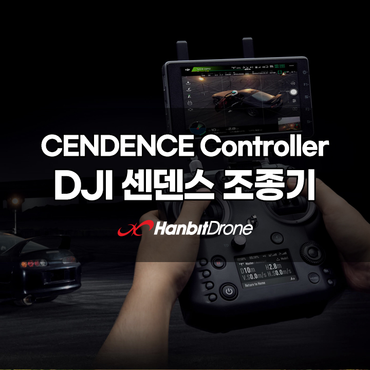 DJI 센덴스 조종기, 인스파이어 2의 잠재력을 최대로!