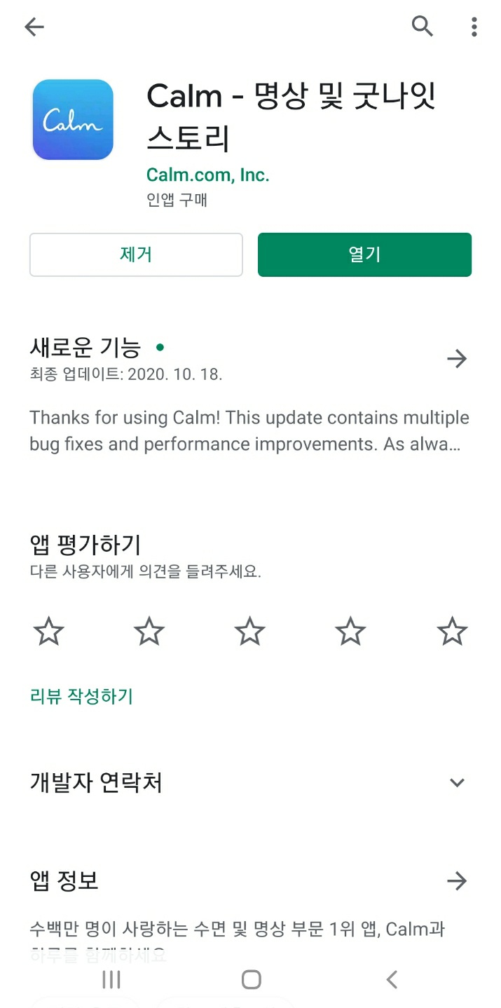 삼성헬스 CALM으로 무료로 명상하는법(명상 배우는 방법)