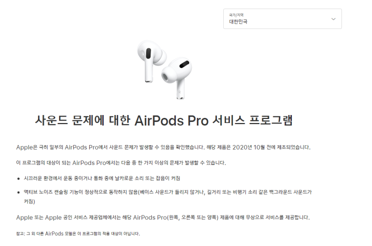 애플 에어팟 프로 결함 리콜받는 방법 애플 에어팟 프로 결함 리콜받는 방법