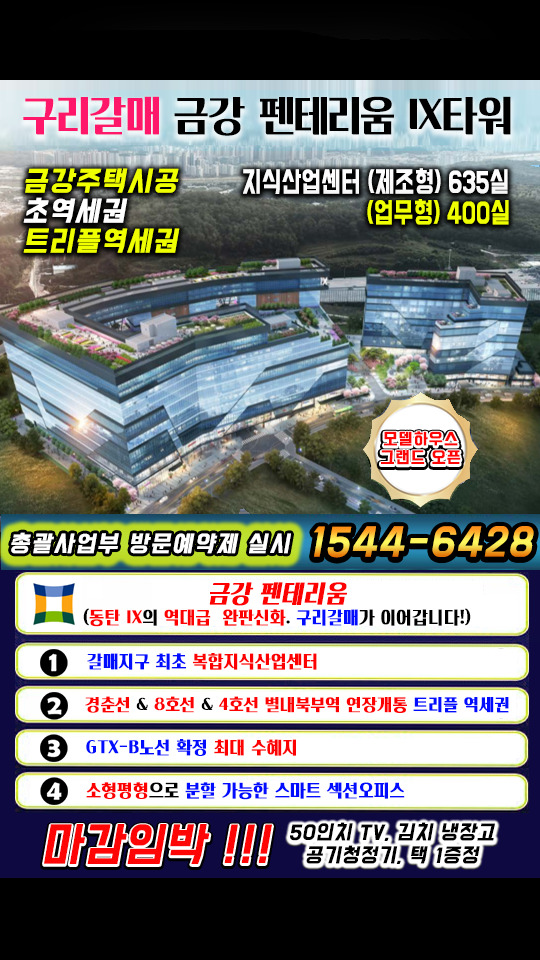  구리 갈매 금강 펜데리움 밴드 광고이미지 제작