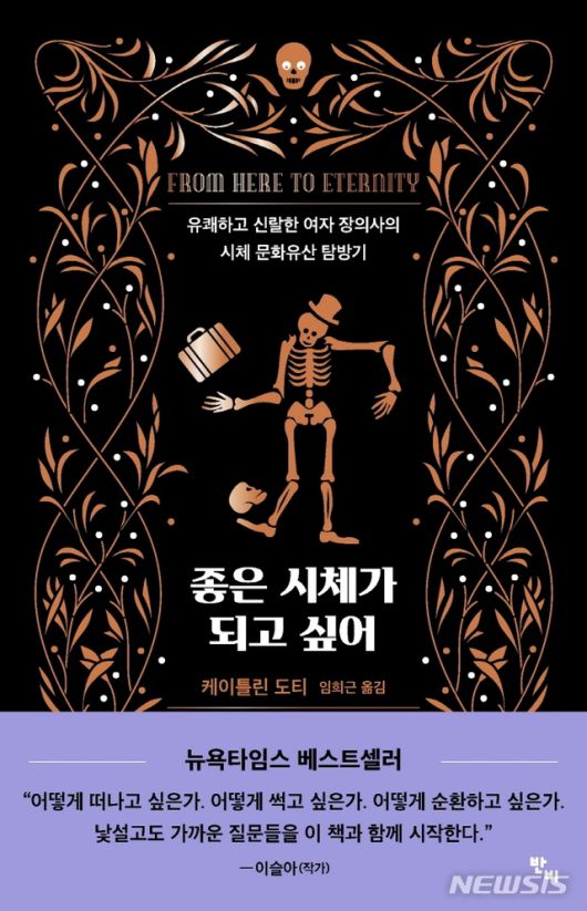 '좋은 죽음 교단' 전문가들, '좋은 시체가 되고 싶어' '좋은 죽음 교단' 전문가들, '좋은 시체가 되고 싶어'