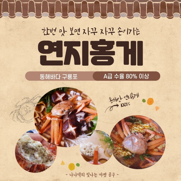  공구오픈 홍게제철 11월은 특별한 상차림으로 우리집 연지홍게 먹는날~! ( 멈출수없는 인기)