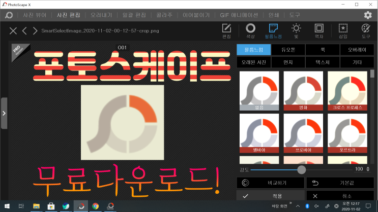 포토스케이프 무료다운로드 gif도 사진편집도!