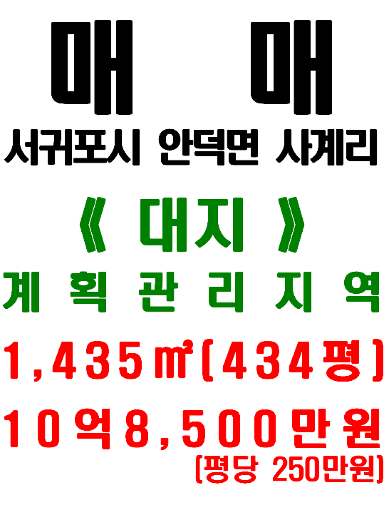  제주 산방산 바로 앞 전망 좋은 서귀포시 안덕면 사계리 토지 매매(매물번호 504)