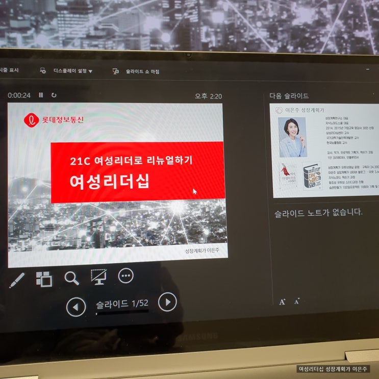  여성리더십 롯데정보통신 줌화상강의 진행했어요!