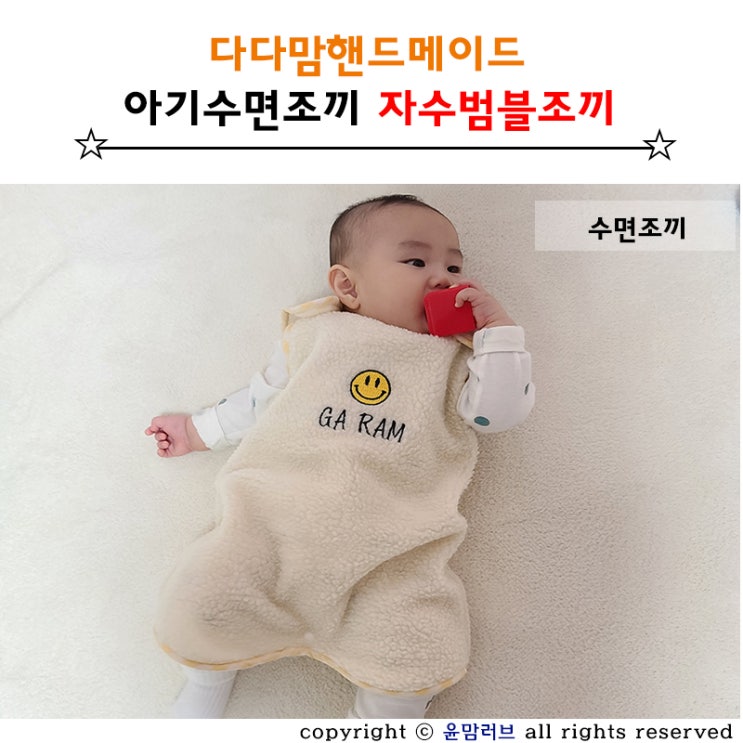  아기수면조끼 자수 이름 범블수면조끼로 우리 아기에게 따뜻함을 선물하세요