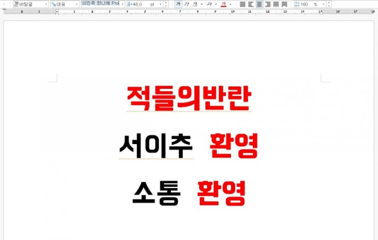  상업적으로 사용 가능한 무료 폰트, 글씨체, 글꼴! 폰트 넣는 법부터 적용까지!