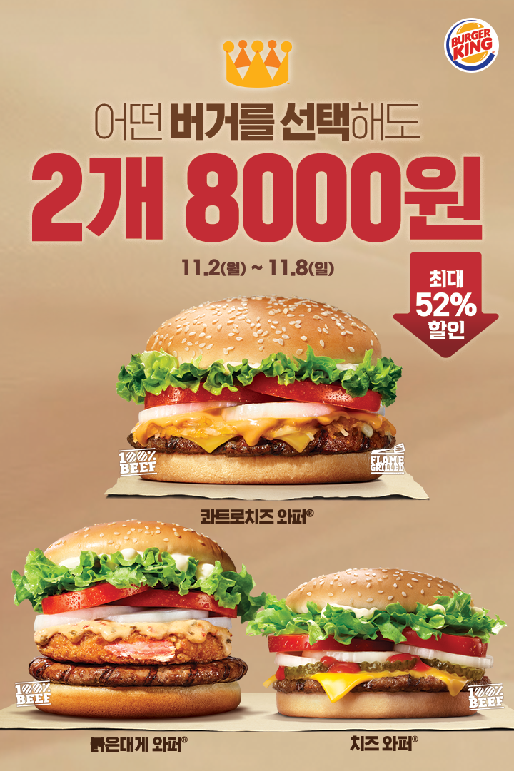  2020년 11월 패스트푸드 행사