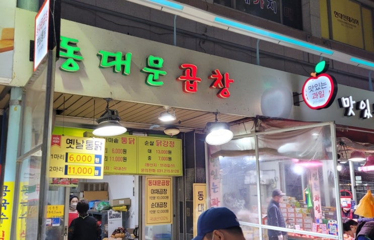 [수원 매탄동 맛집] 구매탄시장 동대문 곱창 - 순대곱창볶음