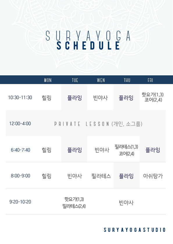  [인계동요가] 2020.11 시간표