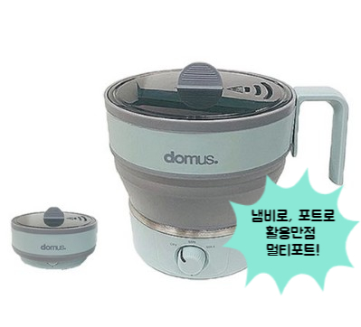  나만의 멀티포트로 캠핑, 여행지 등에서 깨끗하고 편하게-도무스 실리콘 폴딩 멀티포트