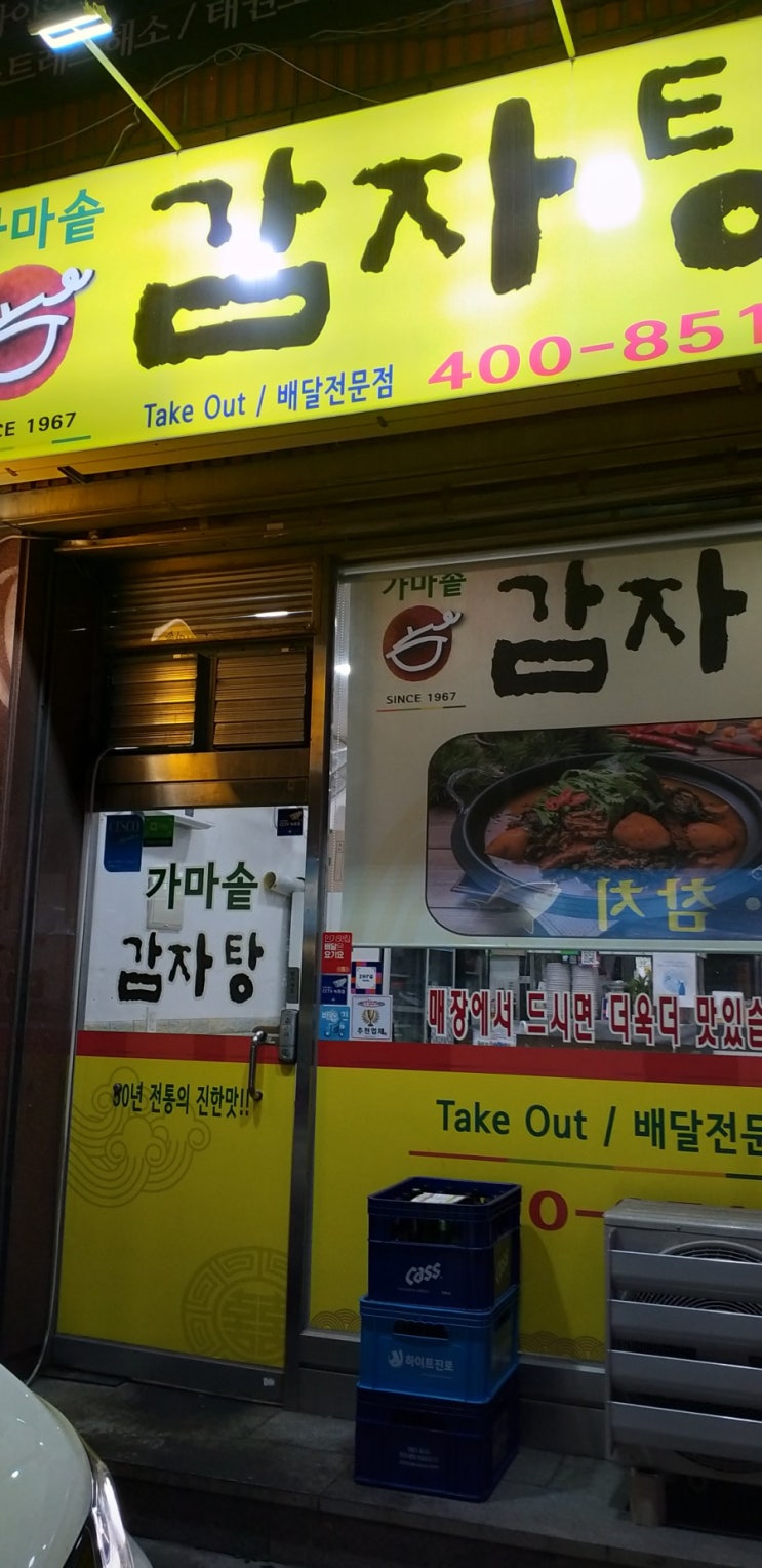  [20201102]오금동 감자탕맛집_가마솥 감자탕에서 감자탕 중짜 포장해와서 저녁밥으로 먹었어요