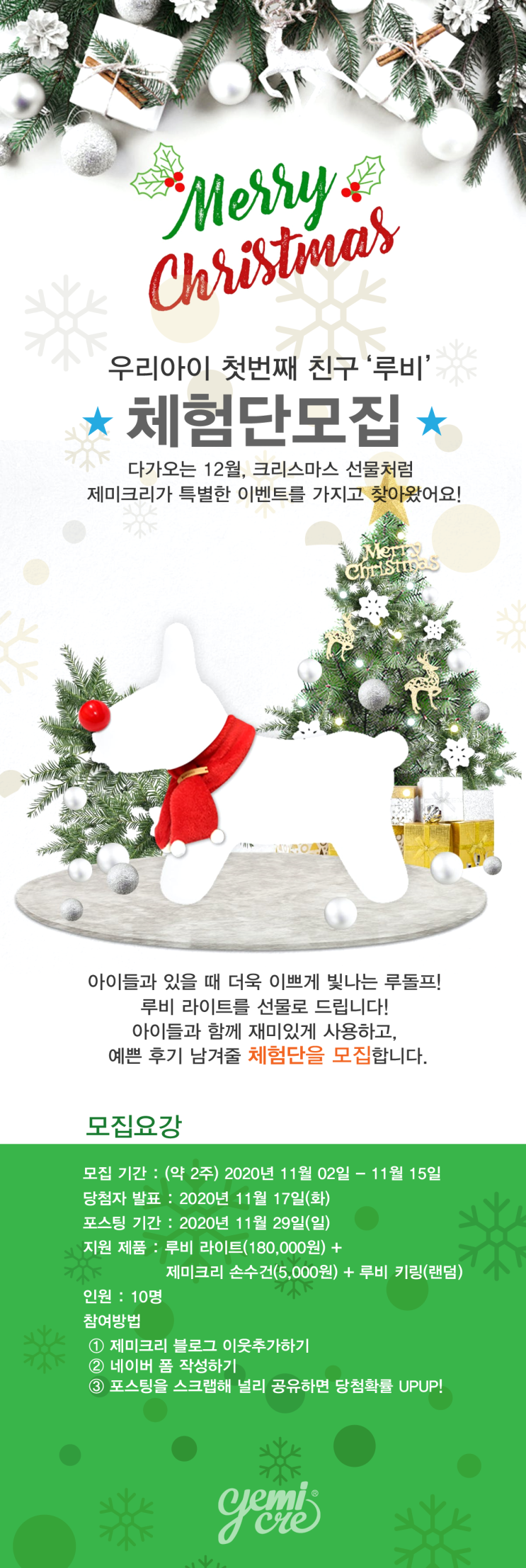  [블로그 체험단] 크리스마스 선물처럼 다가온 반짝반짝 빛나는 루덜프 의자, 제미크리 루비