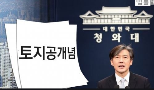 자유 파괴 추진 정책, <b>토지공개념</b>-<b>부동산</b> 보유세, 다음은?