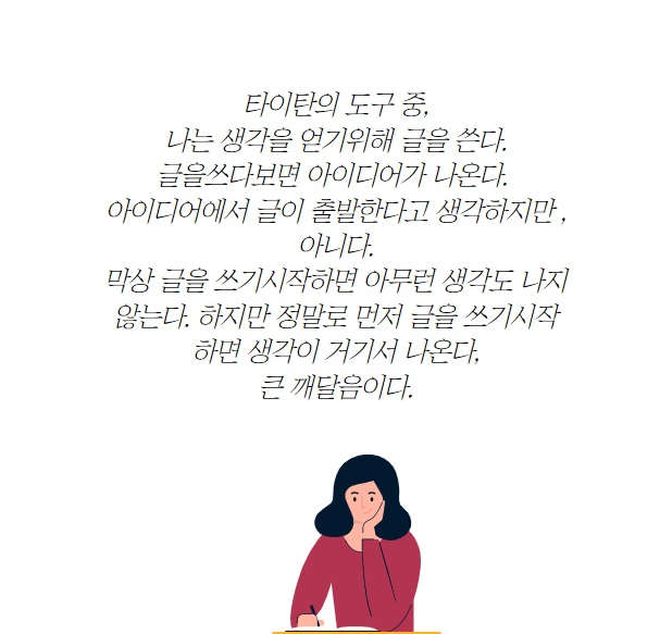  블로그 글쓰기는 삶을 변화시키는 가장 쉽고 강력한 방법
