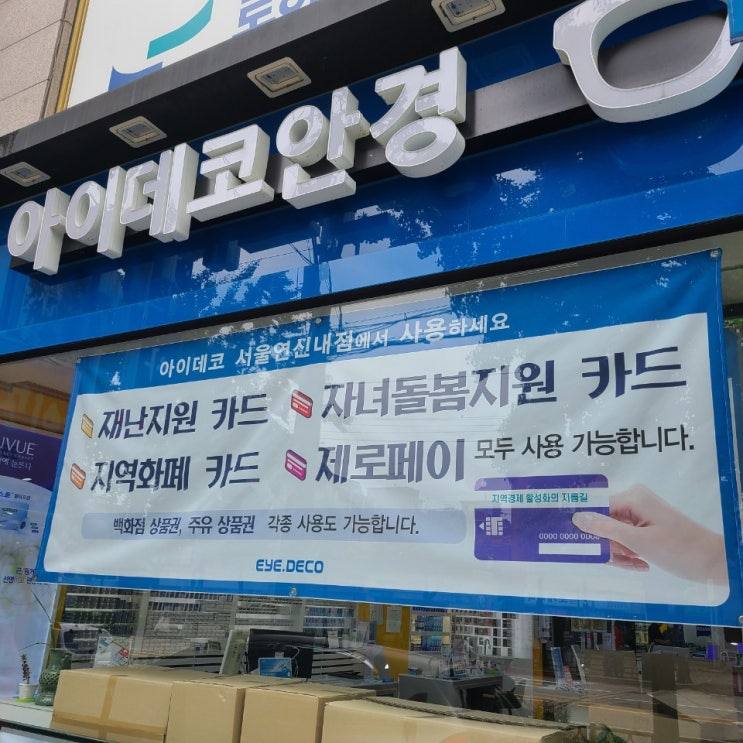  다초점렌즈 아이데코안경 연신내점에서 할머니선물