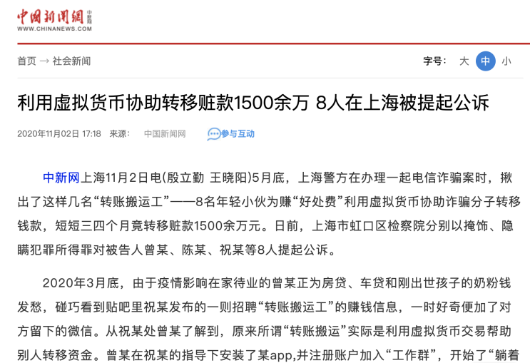  중국 자금 세탁범 1500만 위안을 후오비에서 세탁