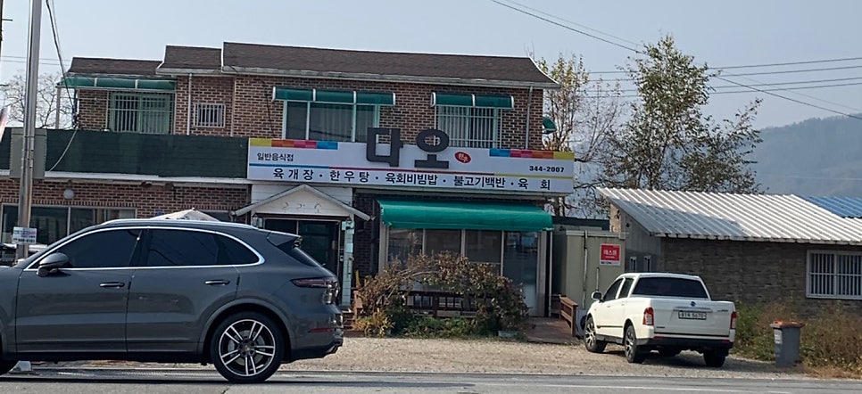 다오식당 사진 1