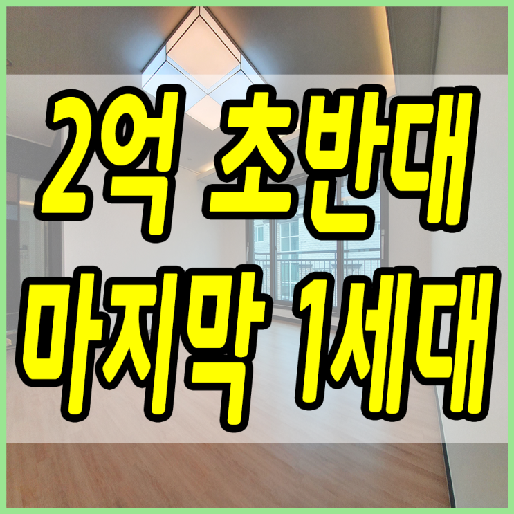  초월읍신축빌라 마지막 1세대 놓치지 마셔요