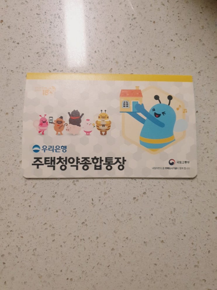  아기 주택청약통장 및 1만원 바우처 받는 방법!(우리은행)