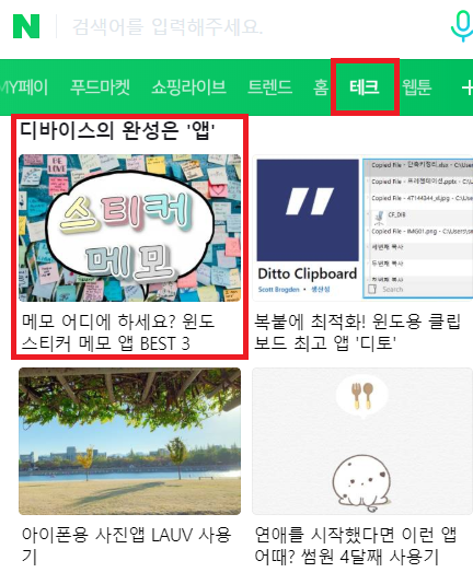 네이버홈 테크판 초보가 메인 선정, 조회수는?
