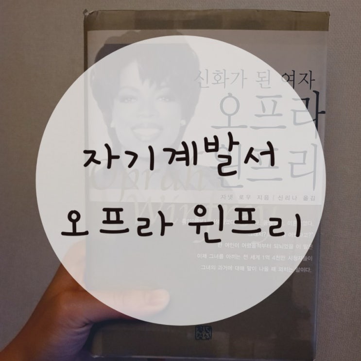 자기계발책추천, 오프라윈프리 미라클모닝 자기계발책추천, 오프라윈프리 미라클모닝