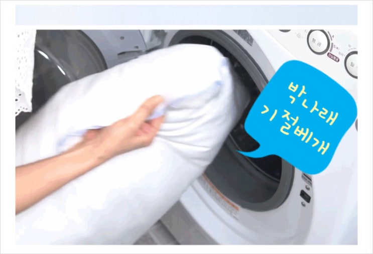 물세탁 가능한 박나래 기절베개 실제후기는?