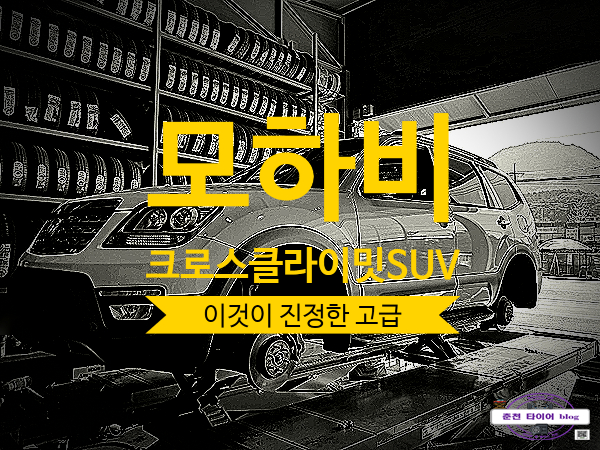  미쉐린 크로스클라이밋 SUV 이게 고급이죠