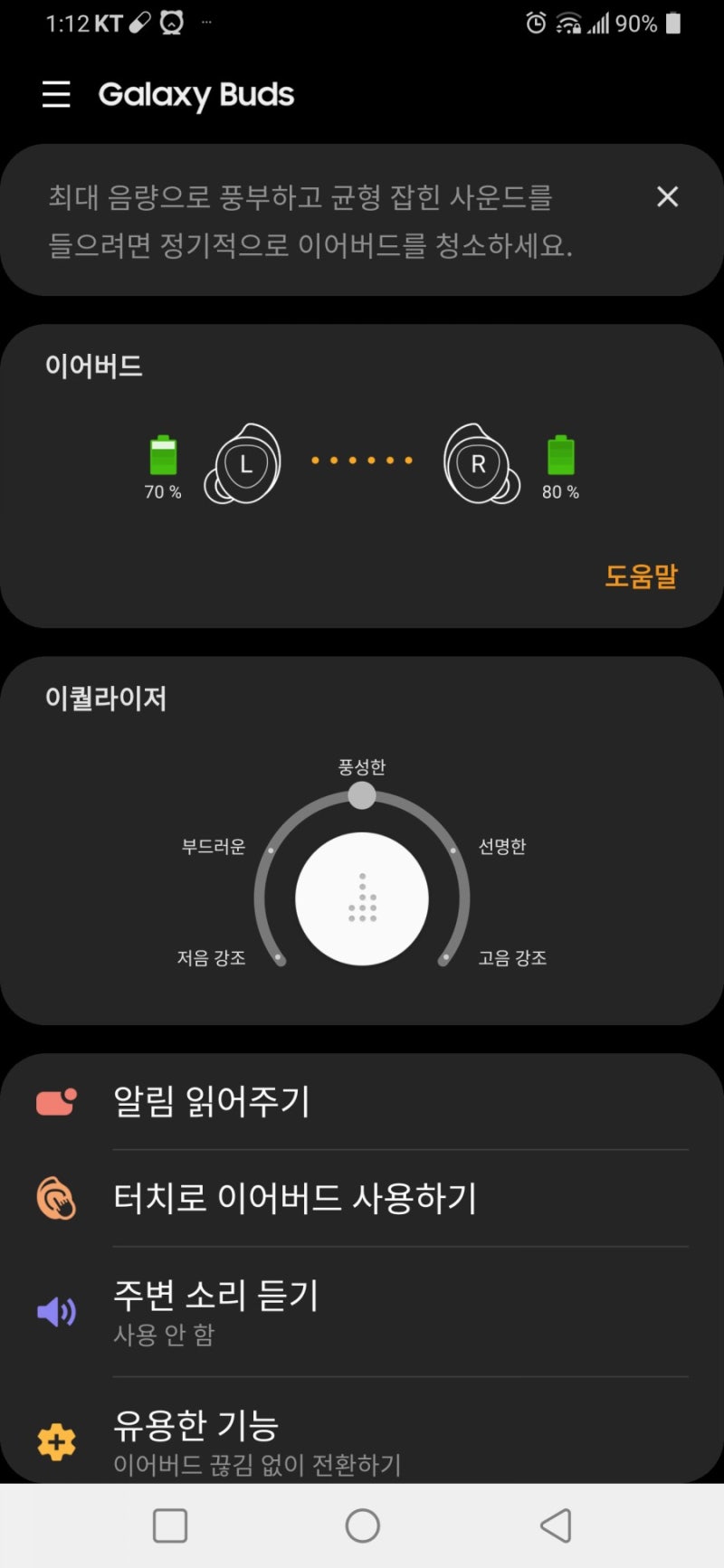 사라진 분실 갤럭시 버즈와 플러스 이어폰 내 이어버드 찾기로 위치확인 : 네이버 블로그