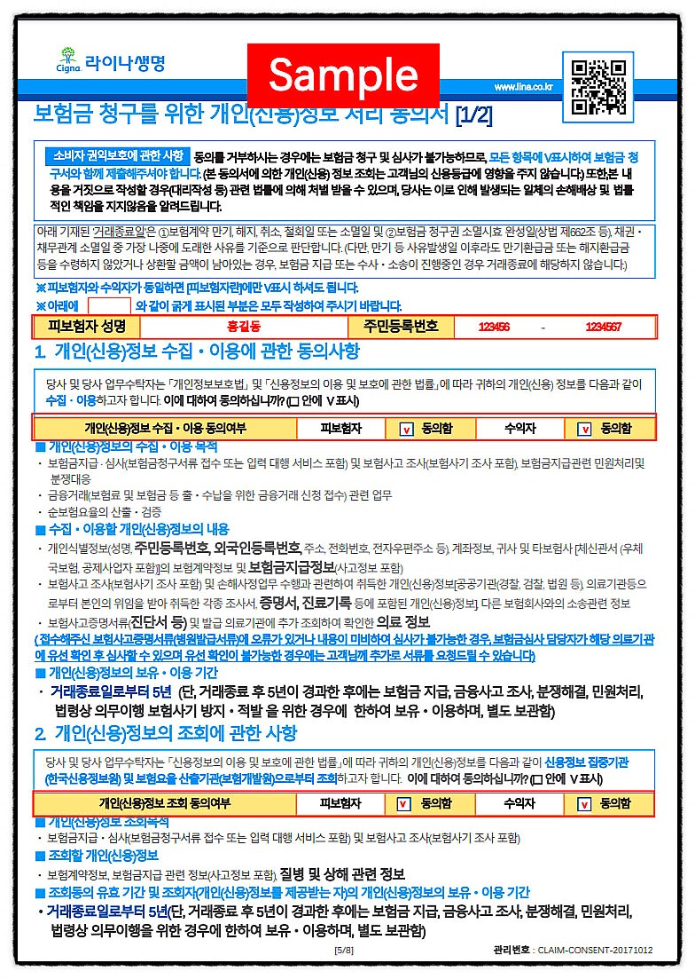 라이나생명 치아보험금 우편청구방법(치석제거, 방사선치료) 4