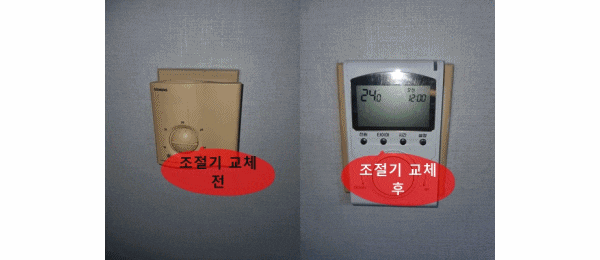  조절기가 고장 났어요 ~ 온도 조절이 안돼요 ~ 지역난방 온도 조절기 교체 / 구동기 교체 - 인천 중구 영종도 풍림아이원 6단지