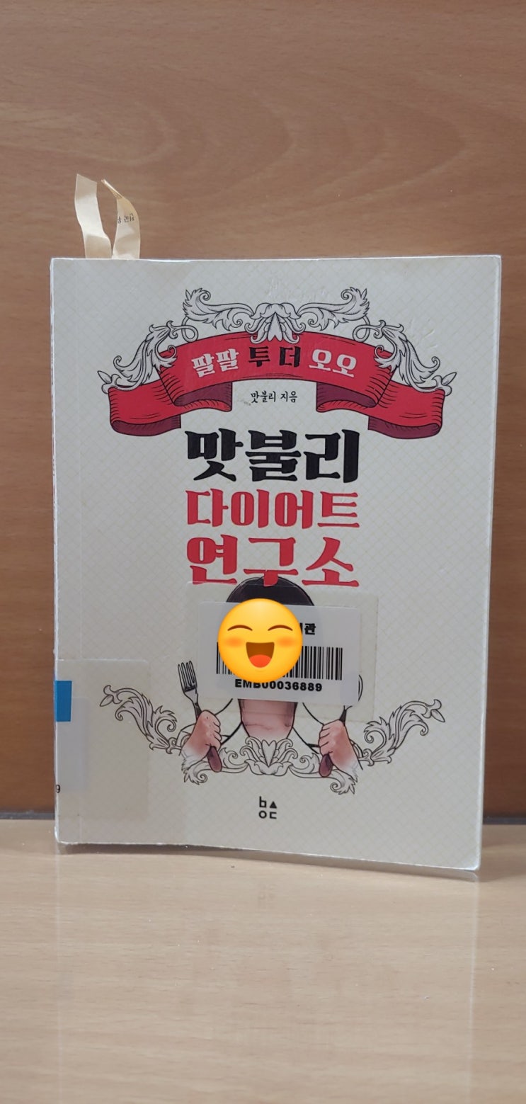  맛불리 다이어트 연구소