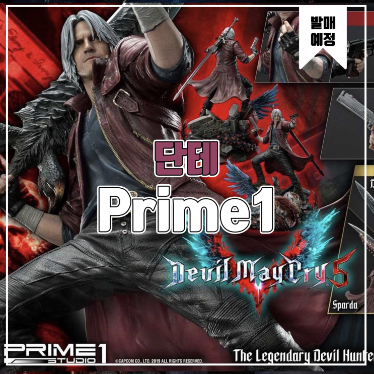  [레진 피규어 발매 예정] Prime1 데빌메이 크라이 단테