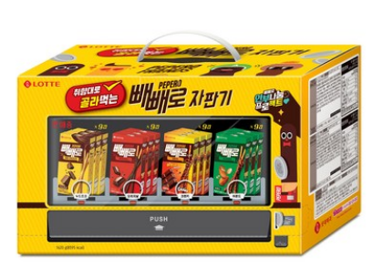  빼빼로 데이 추천 - 자판기 빼빼로