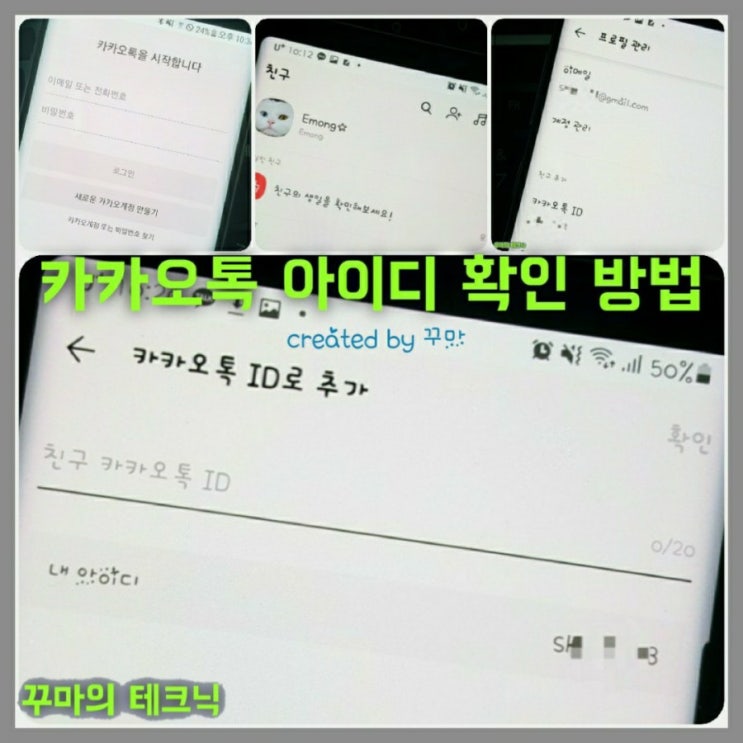  잊어버리기 쉬운 카톡 아이디 확인 방법. 정말 쉬워