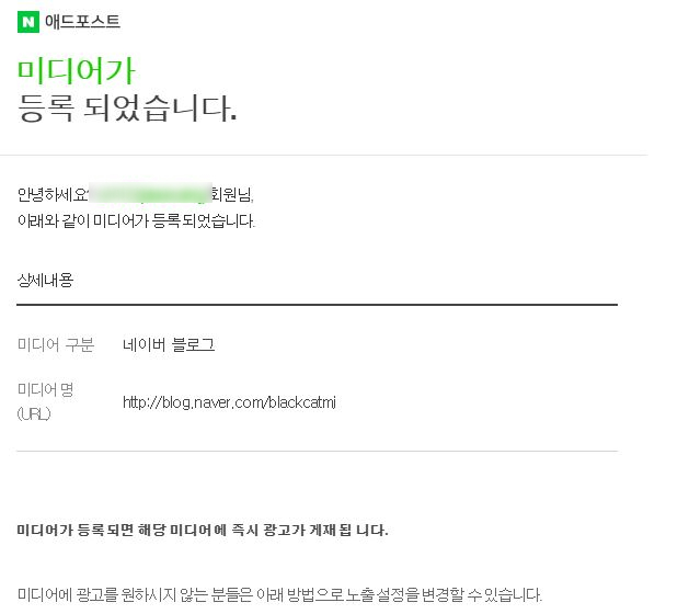  네이버 애드포스트 드디어 내 블로그에도 광고가 달렸다.