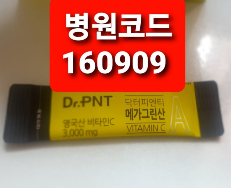 닥터피엔티 메가그린산 비타민C 면역력 위해 하루 500원만 투자하세요[인증번호 160909]