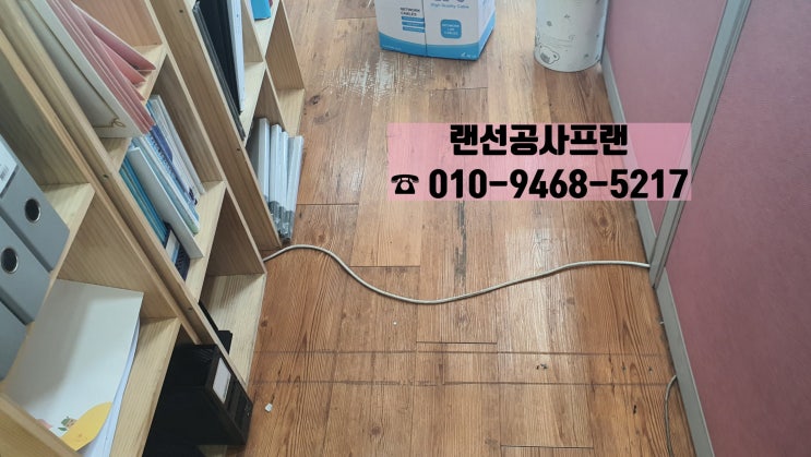  [서울시 종로구] 사무실 인터넷 네트워크 구축 / 랜공사 / 인터넷 랜선 설치 작업 후기