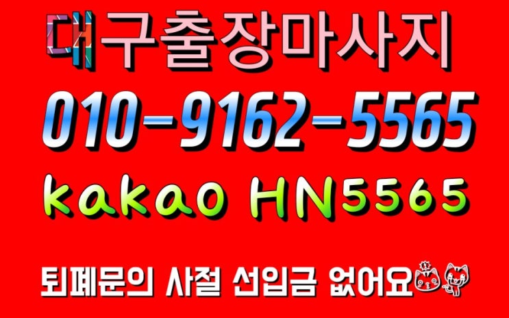  대구출장마사지