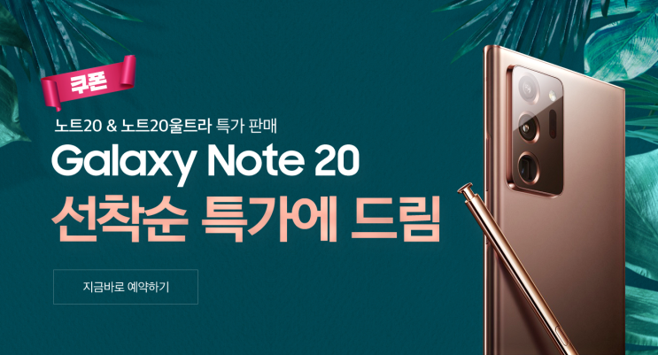  갤럭시노트20울트라 특가 판매 이벤트~! SKT(에스케이), KT(케이티), 엘지유플러스(LGU+) 노트20 울트라 최저가 할인 가격 얼마? 개통 사은품하고 혜택도 놓치지마세요!