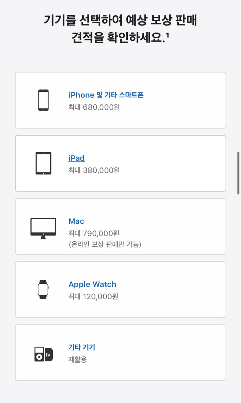 애플 보상판매 - Apple Trade In | 보상판매 신청방법 & 후기 : 네이버 블로그