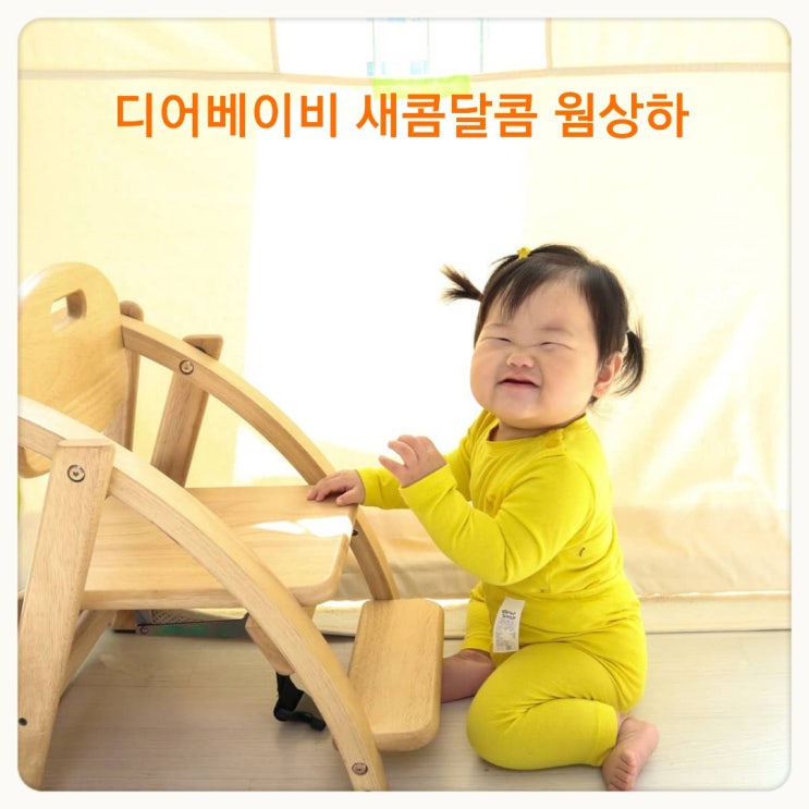  9개월아기 히트텍 실내복 디어베이비 새콤달콤 웜상하 엘로우 80