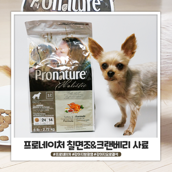 프로네이처 칠면조&크랜베리 강아지다이어트사료 기호성도 좋아요 프로네이처 칠면조&크랜베리 강아지다이어트사료 기호성도 좋아요