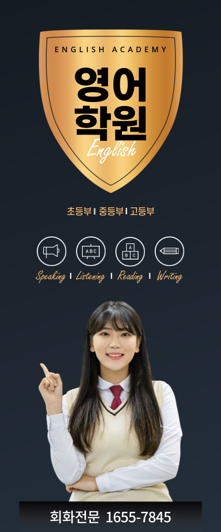  영어 학원 회화 서비스 세로 배너 이미지 제작