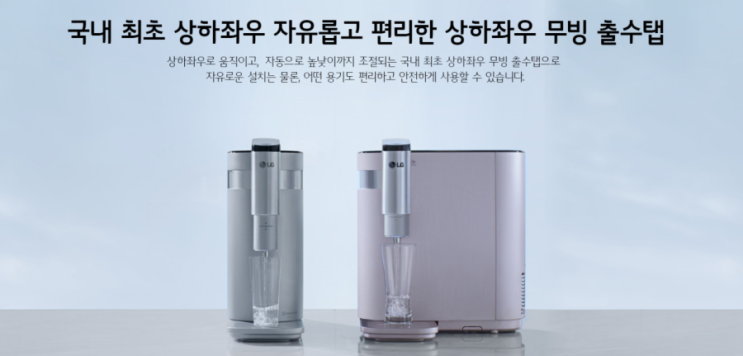  이번달 인터넷으로 산 물건중 최고! [LG]퓨리케어 상하좌우 정수기 [WD503AS]
