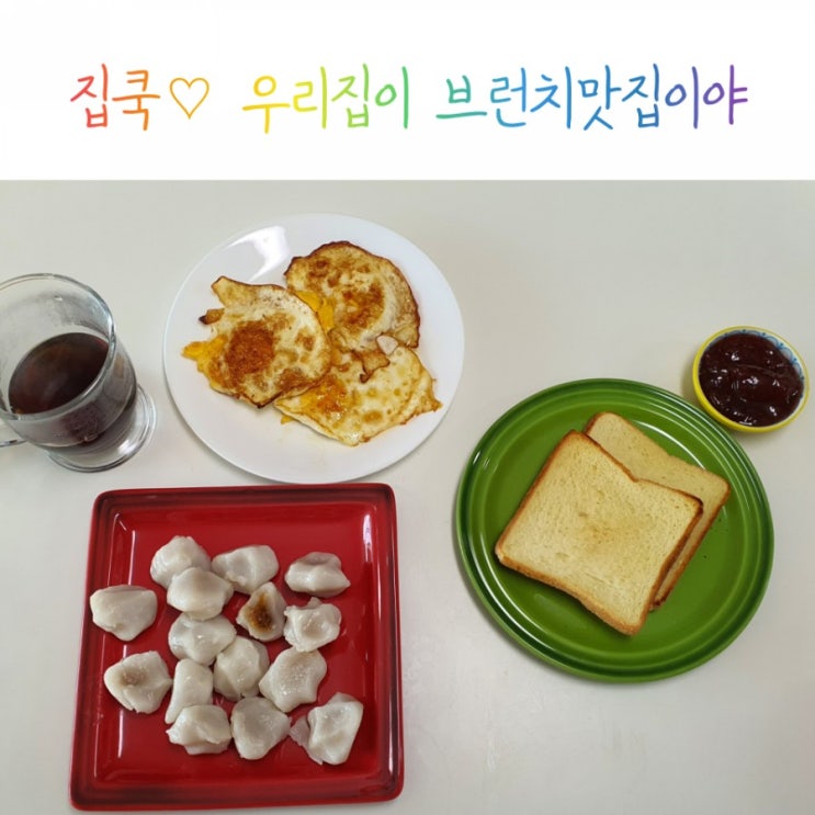  집쿡 브런치맛집은 우리집이야