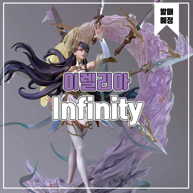 [레진 피규어 발매 예정] Infinity Studio 리그오브레전드 이렐리아