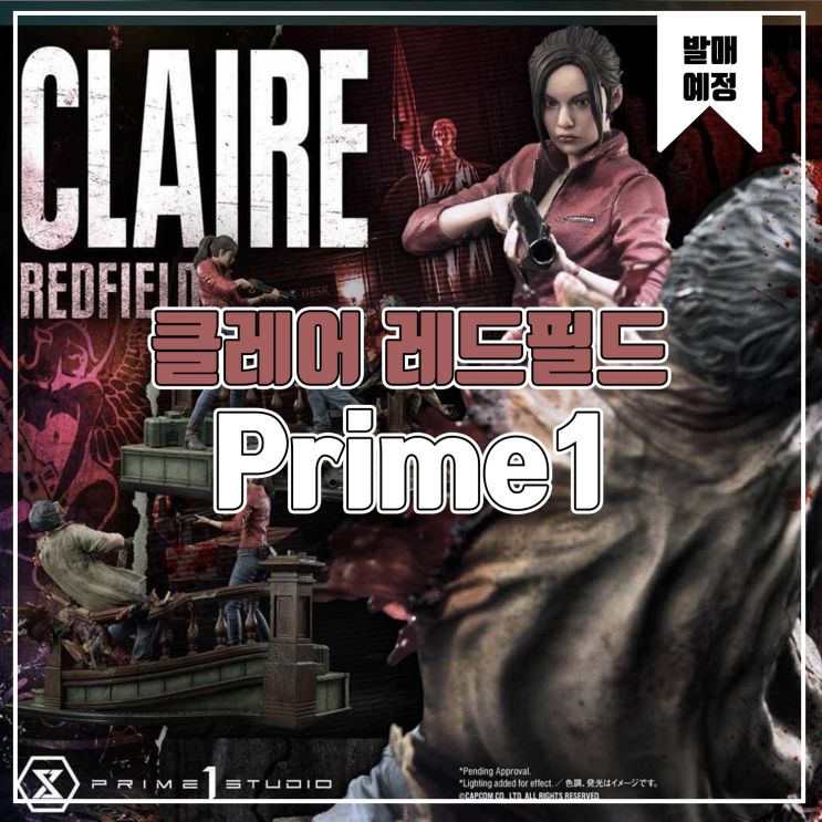  [레진 피규어 발매 예정] Prime1 레지던트 이블2 클레어 레드필드
