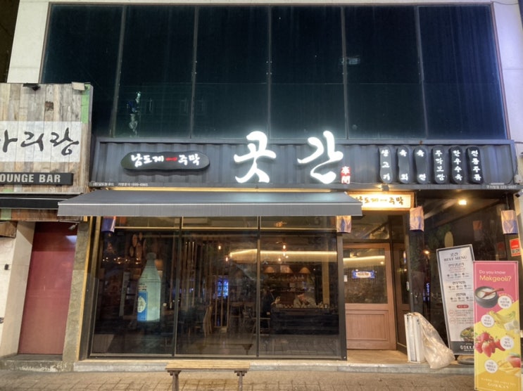  [광주맛집]비 오는 날에는 김치전이 땡기죠? 곳간으로 오세요 !