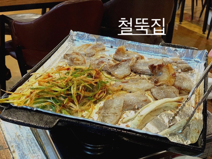 조례동맛집 24시간 삼겹살 전문점 철뚝집 가성비 너무 좋아요